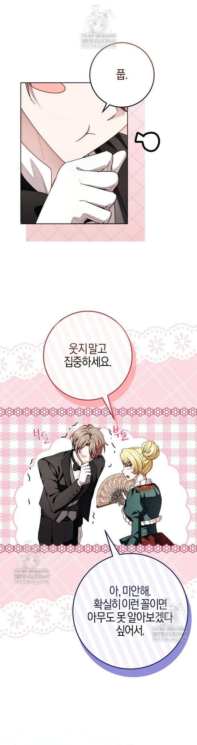 남주가 돈으로 나를 조련한다 19화 3