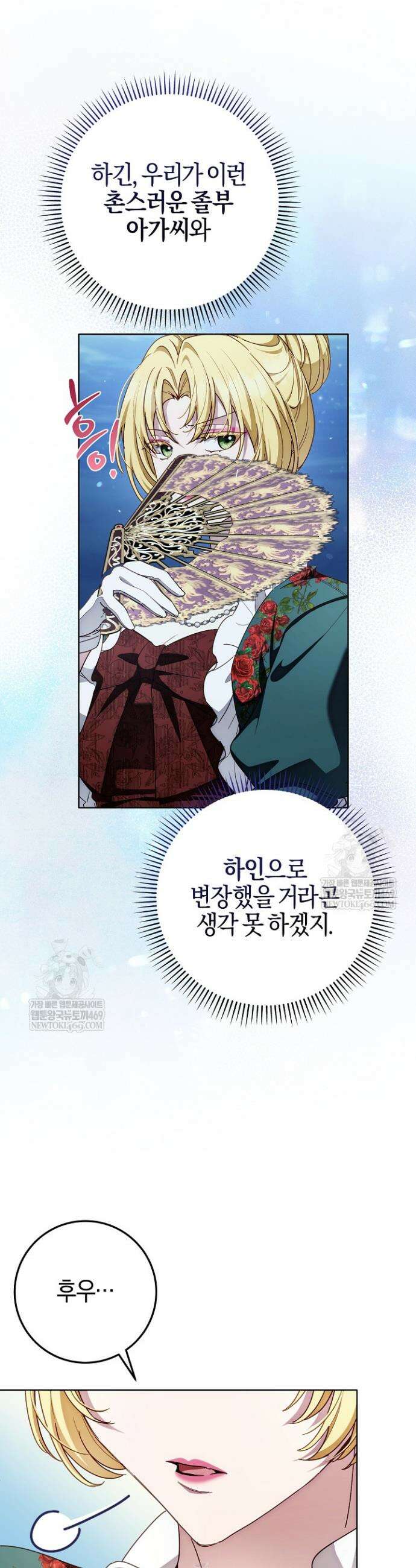 남주가 돈으로 나를 조련한다 19화 4