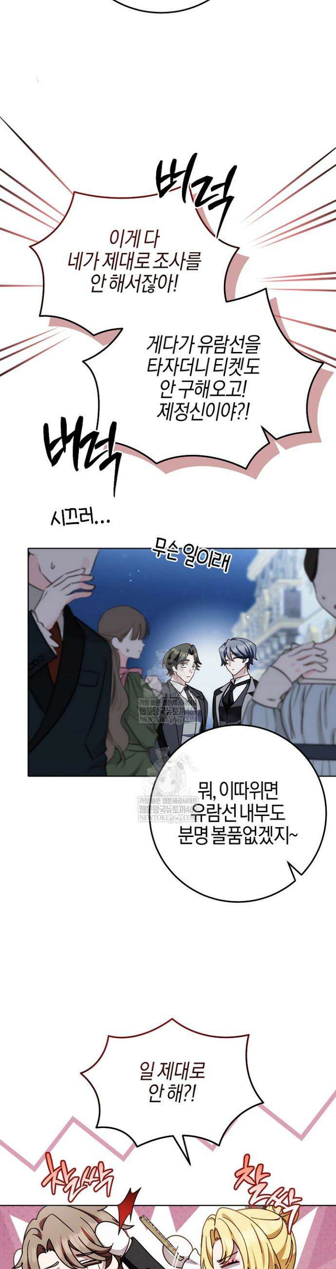 남주가 돈으로 나를 조련한다 19화 6