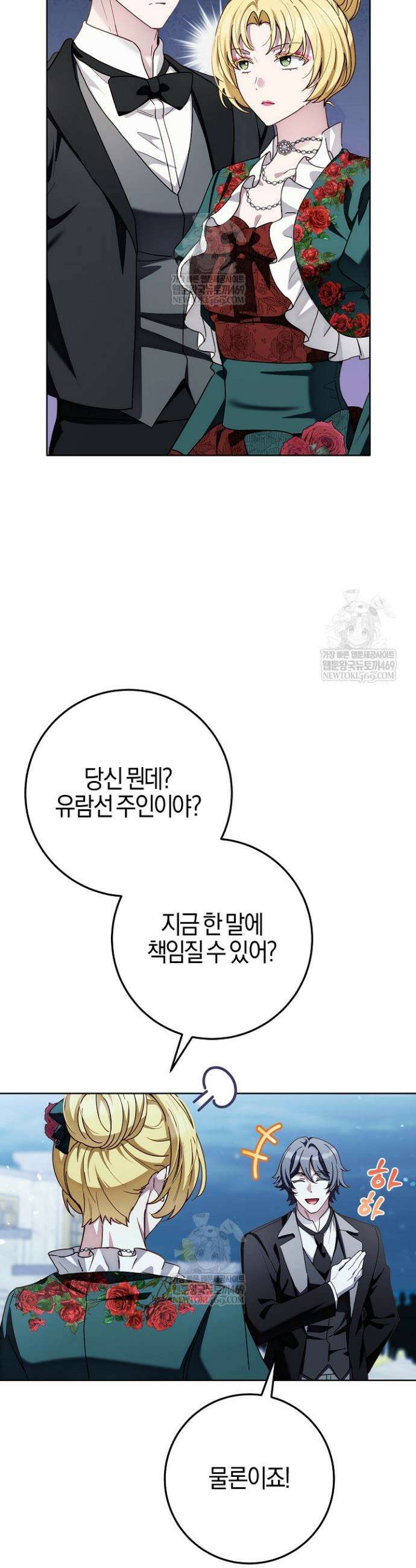 남주가 돈으로 나를 조련한다 19화 9