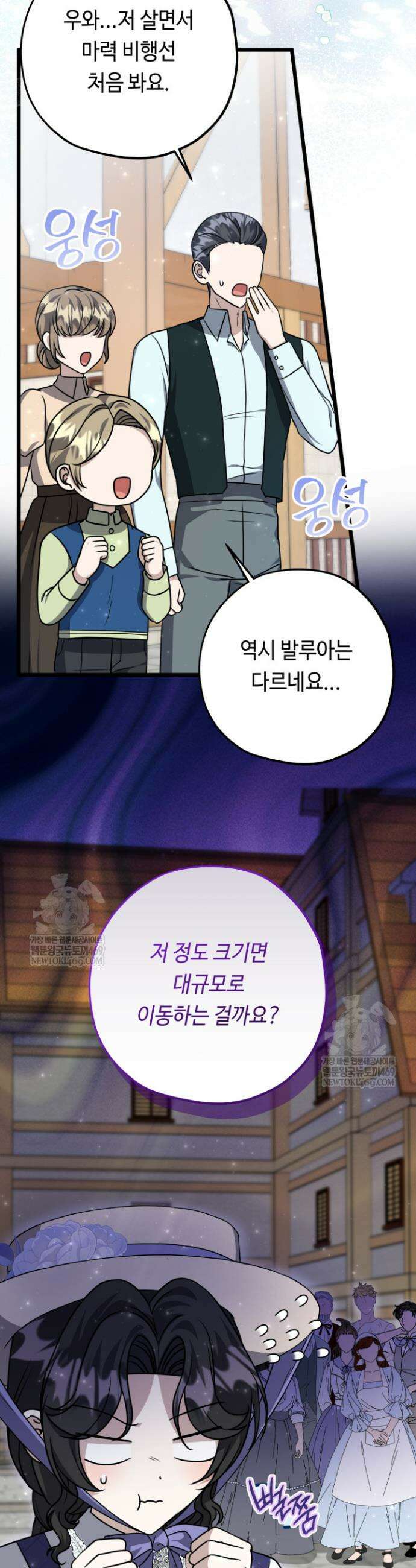 악역의 딸은 가출을 계획합니다 82화 2