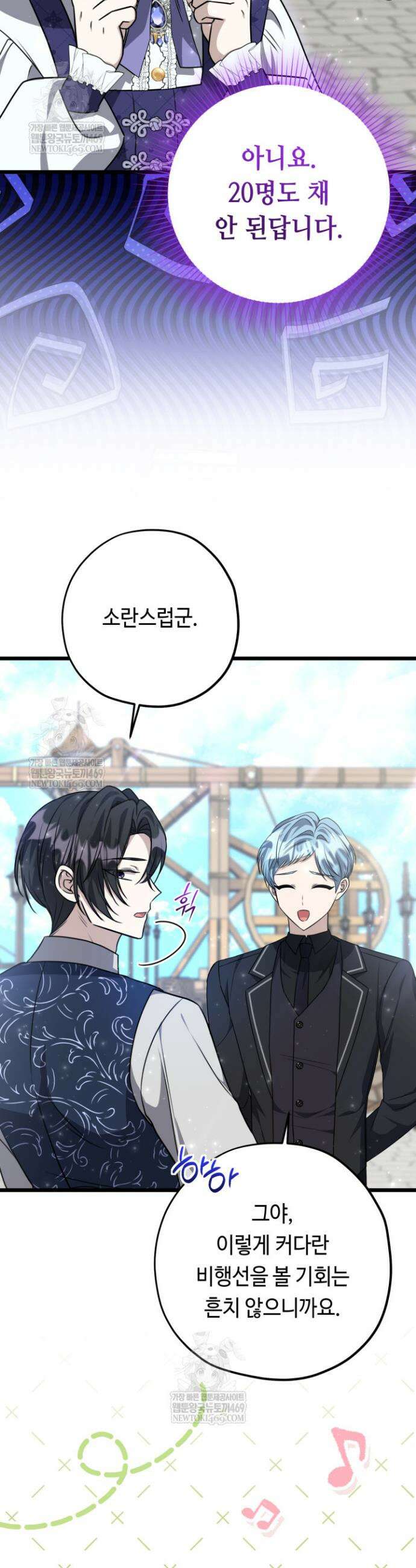 악역의 딸은 가출을 계획합니다 82화 3