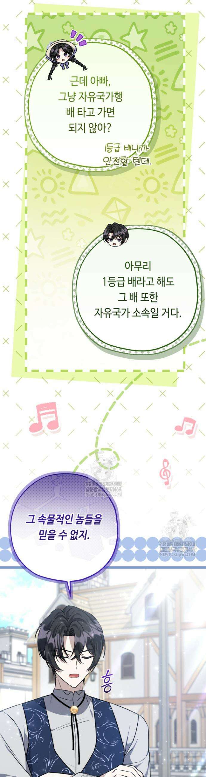 악역의 딸은 가출을 계획합니다 82화 4