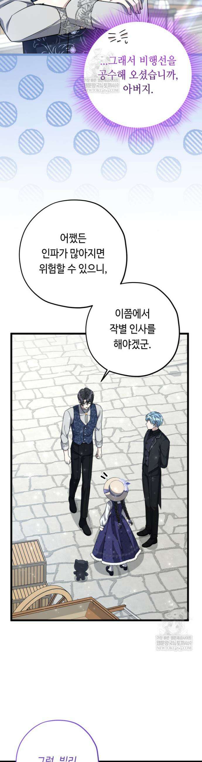 악역의 딸은 가출을 계획합니다 82화 5
