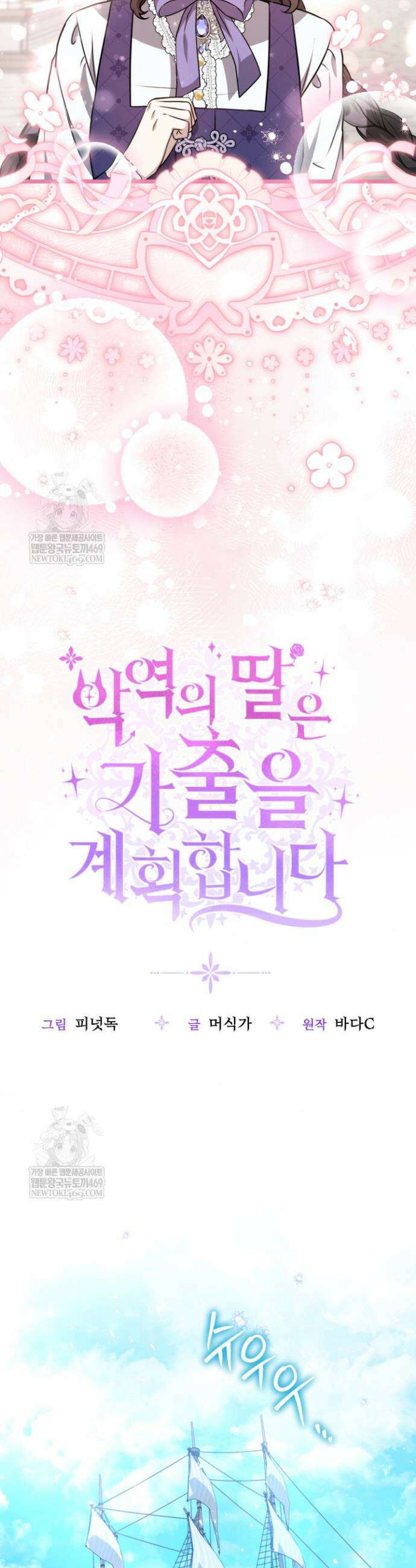 악역의 딸은 가출을 계획합니다 82화 8