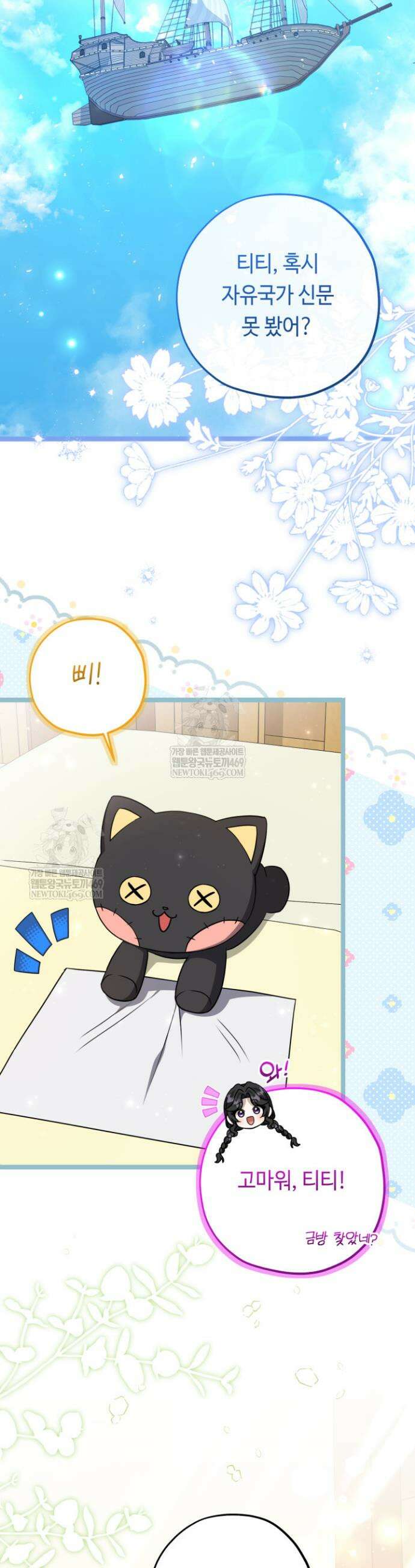 악역의 딸은 가출을 계획합니다 82화 9