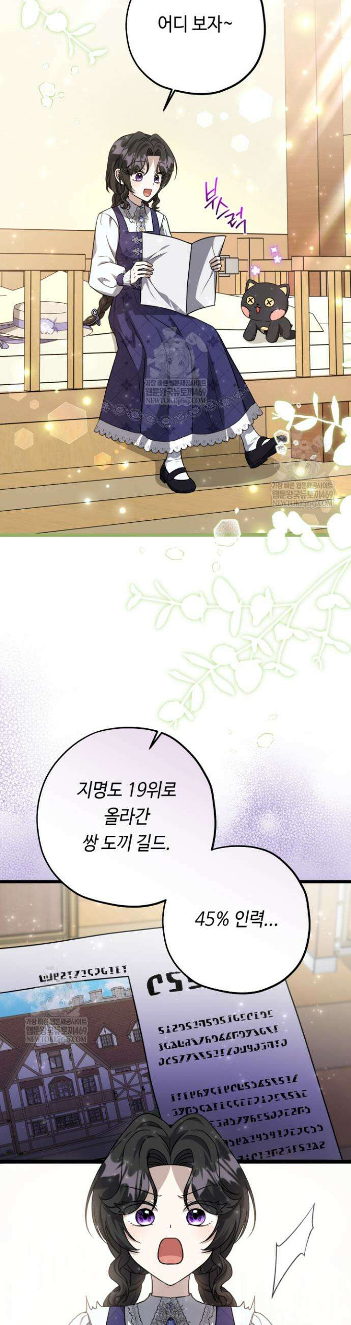 악역의 딸은 가출을 계획합니다 82화 10