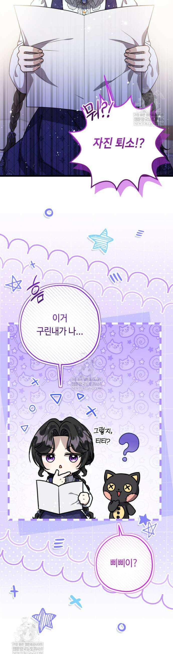 악역의 딸은 가출을 계획합니다 82화 11