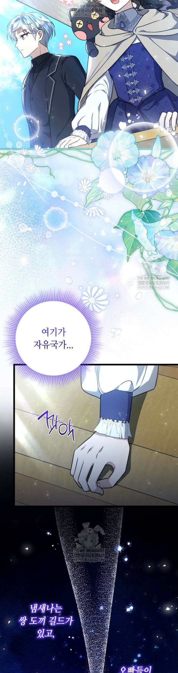 악역의 딸은 가출을 계획합니다 82화 14