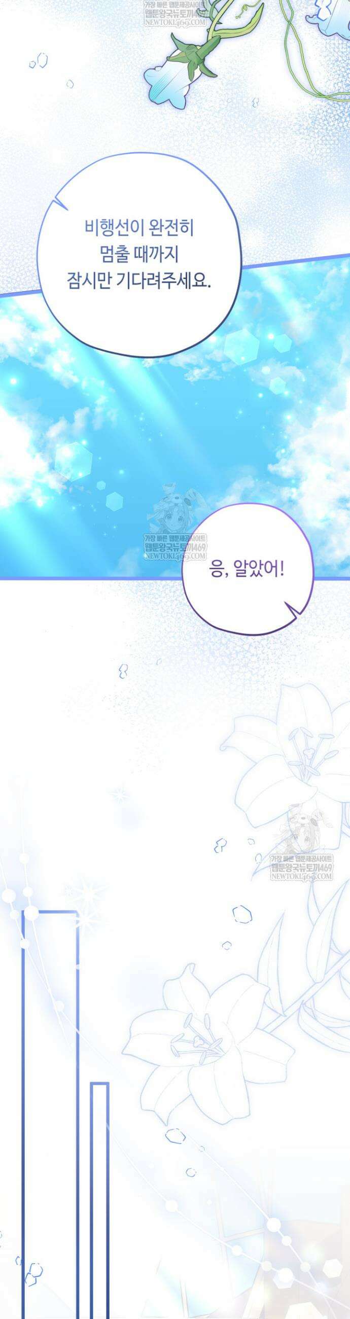 악역의 딸은 가출을 계획합니다 82화 17