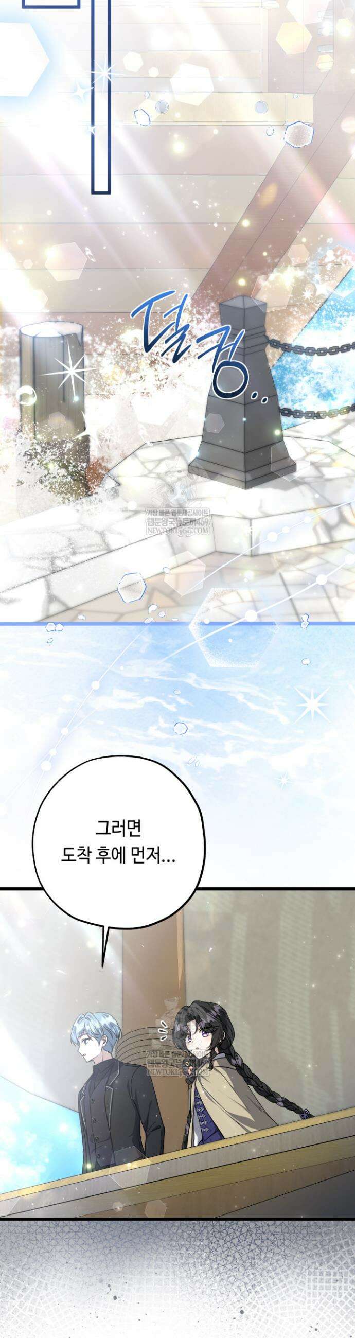 악역의 딸은 가출을 계획합니다 82화 18