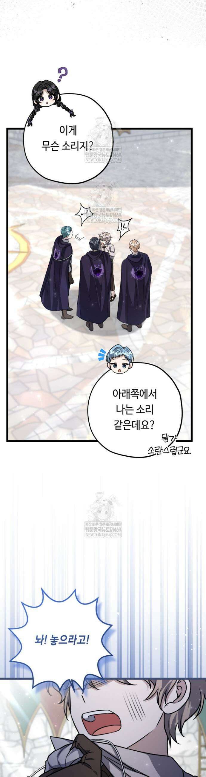 악역의 딸은 가출을 계획합니다 82화 19