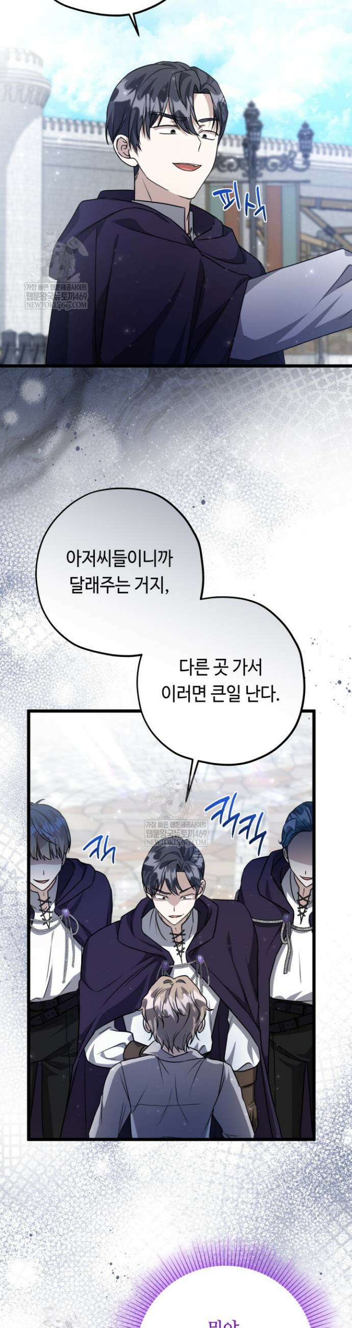 악역의 딸은 가출을 계획합니다 82화 21