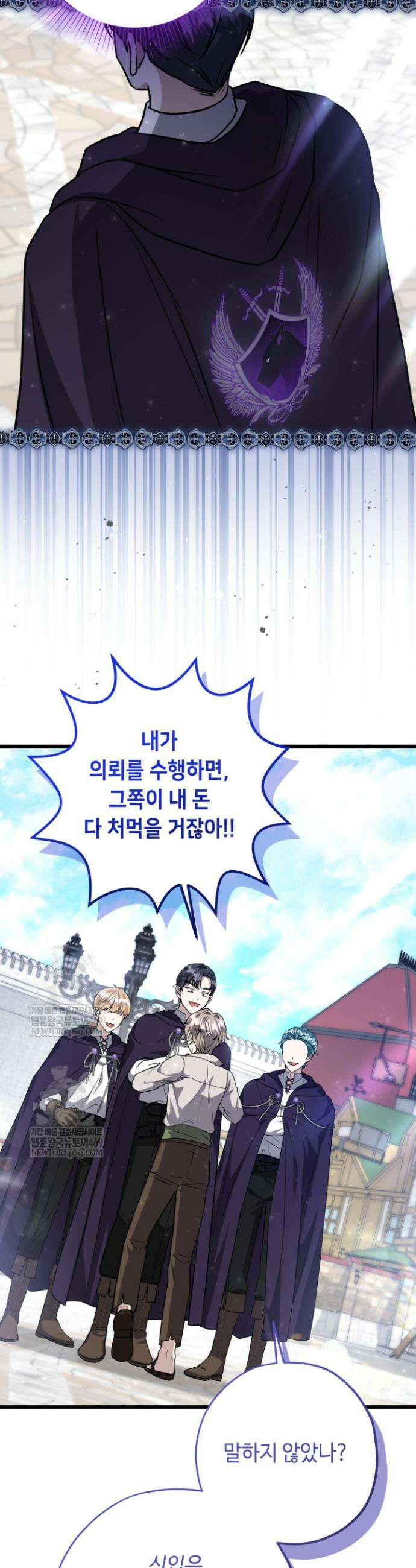 악역의 딸은 가출을 계획합니다 82화 23