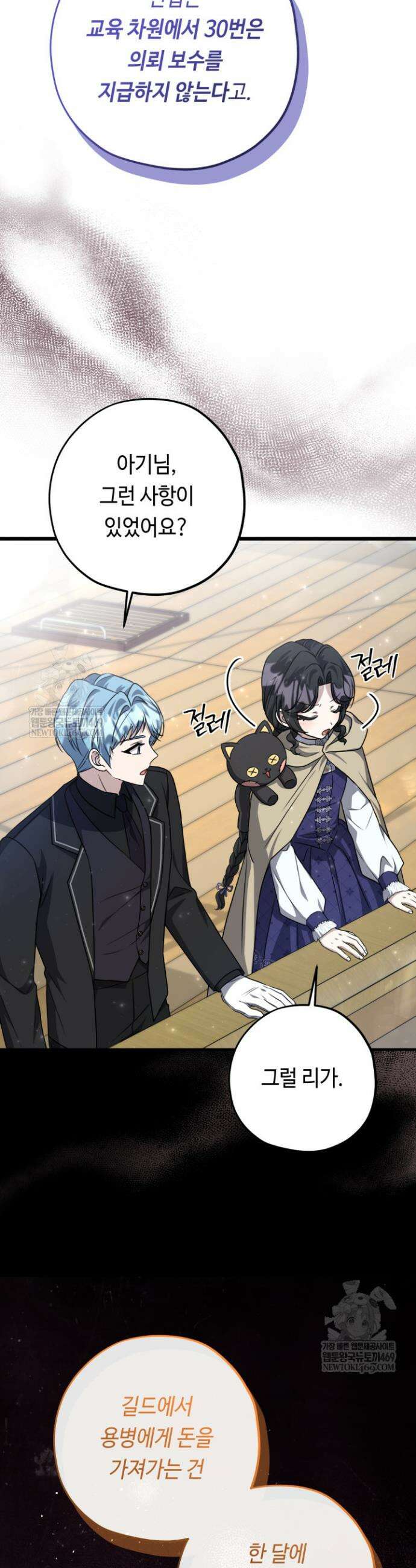 악역의 딸은 가출을 계획합니다 82화 24