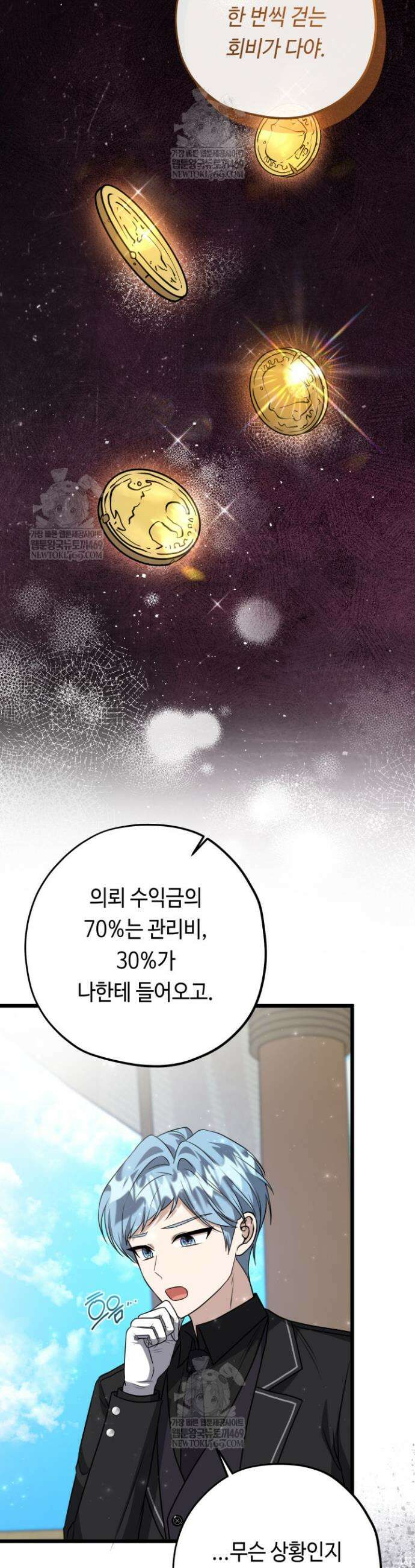 악역의 딸은 가출을 계획합니다 82화 25