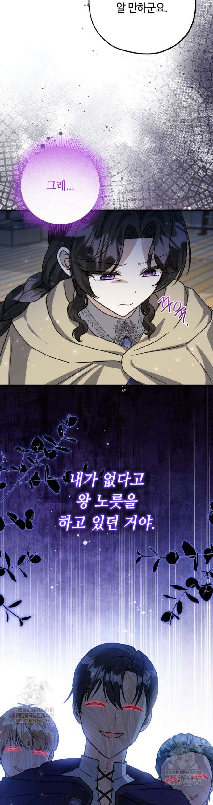 악역의 딸은 가출을 계획합니다 82화 26