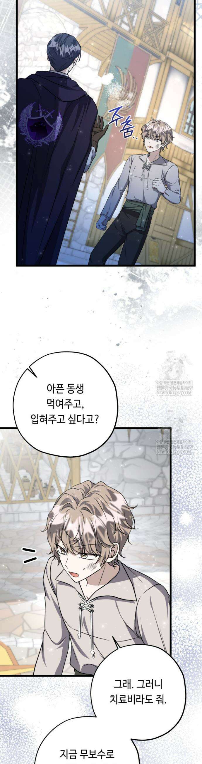 악역의 딸은 가출을 계획합니다 82화 28
