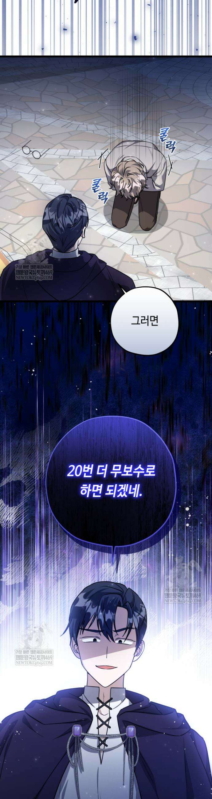 악역의 딸은 가출을 계획합니다 82화 31