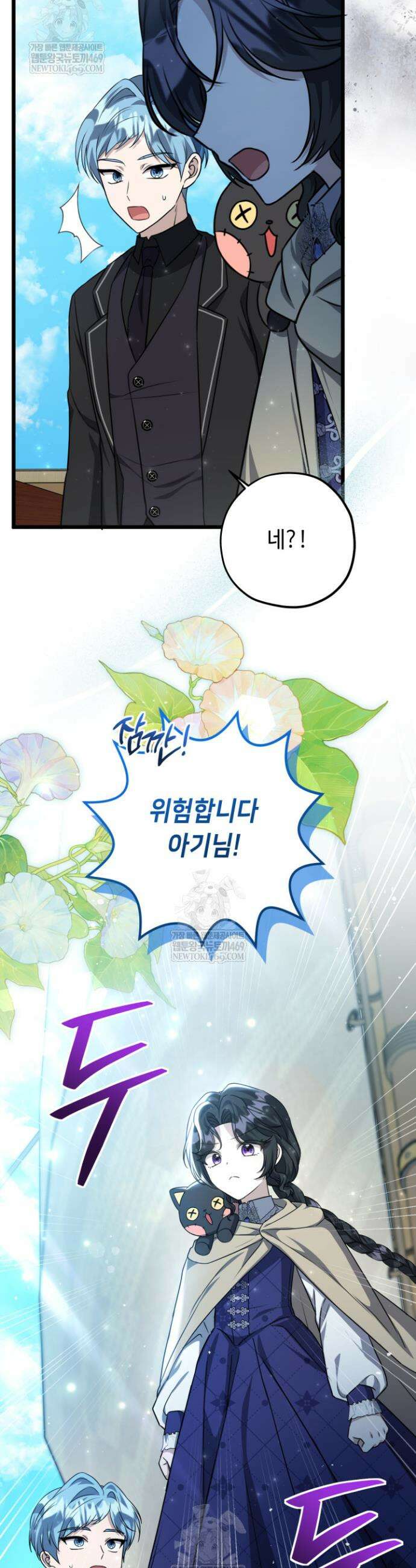 악역의 딸은 가출을 계획합니다 82화 33