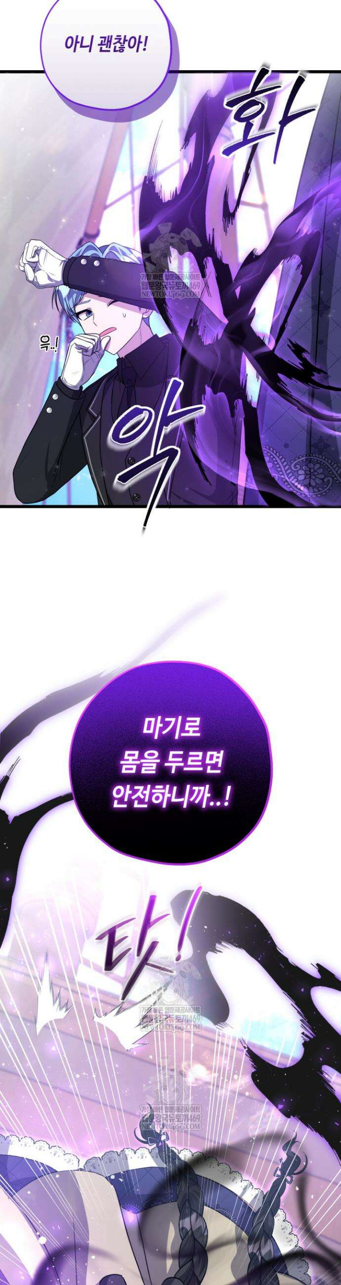 악역의 딸은 가출을 계획합니다 82화 35