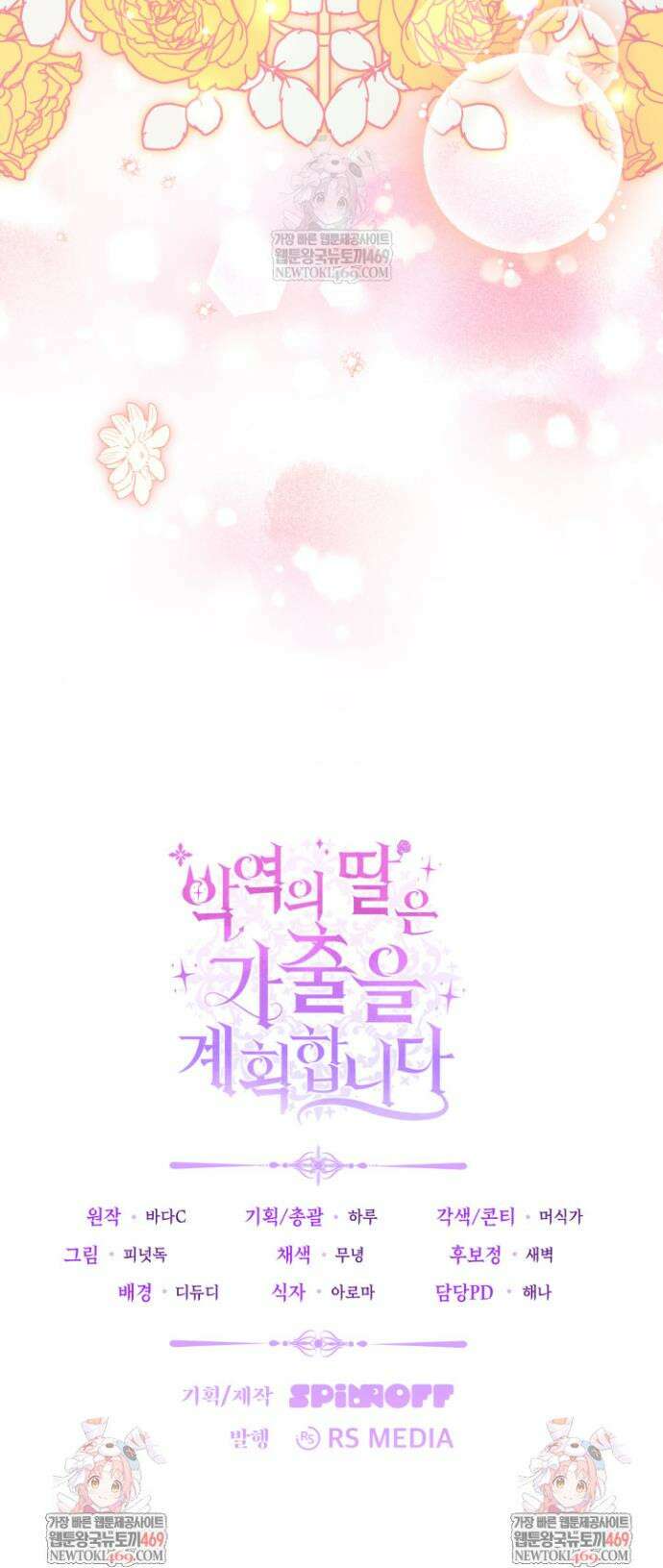 악역의 딸은 가출을 계획합니다 82화 42