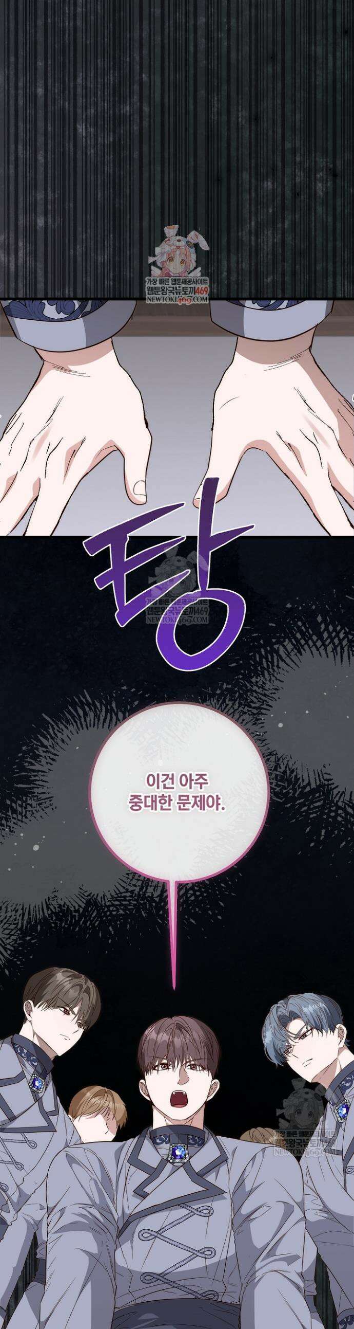 회귀한 악녀는 순결서약 합니다 38화 1