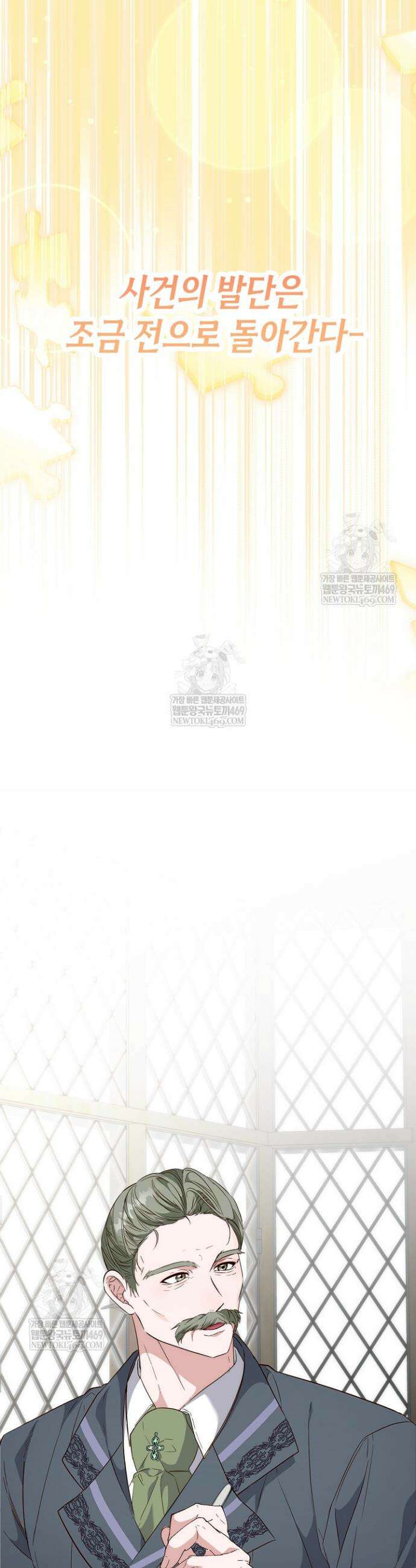 회귀한 악녀는 순결서약 합니다 38화 3