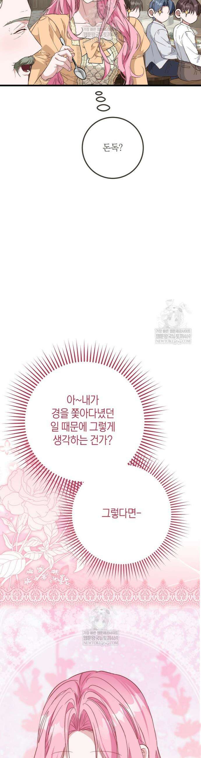회귀한 악녀는 순결서약 합니다 38화 5