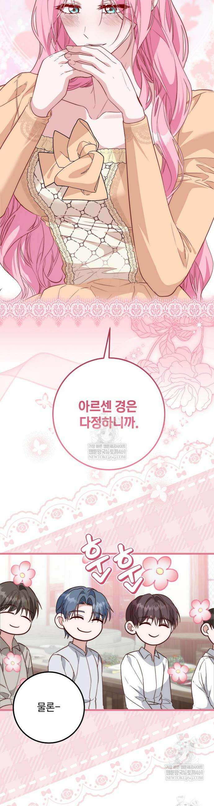회귀한 악녀는 순결서약 합니다 38화 6