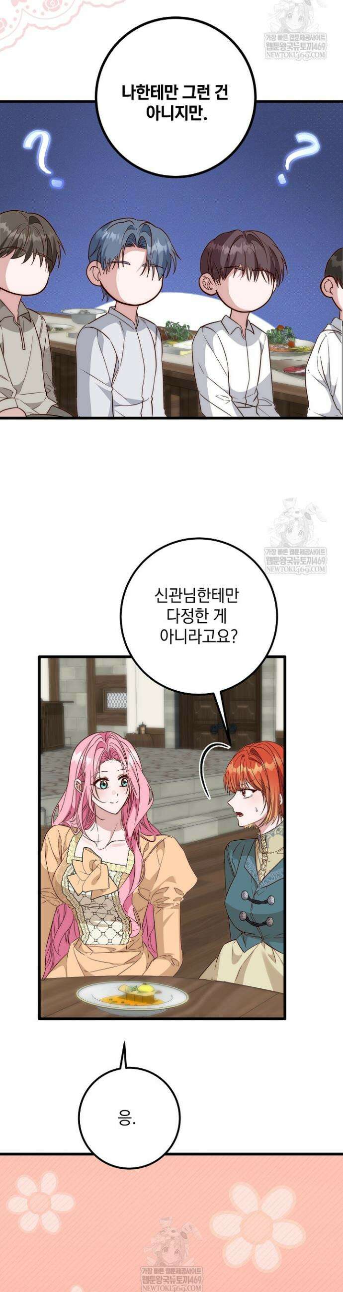 회귀한 악녀는 순결서약 합니다 38화 7