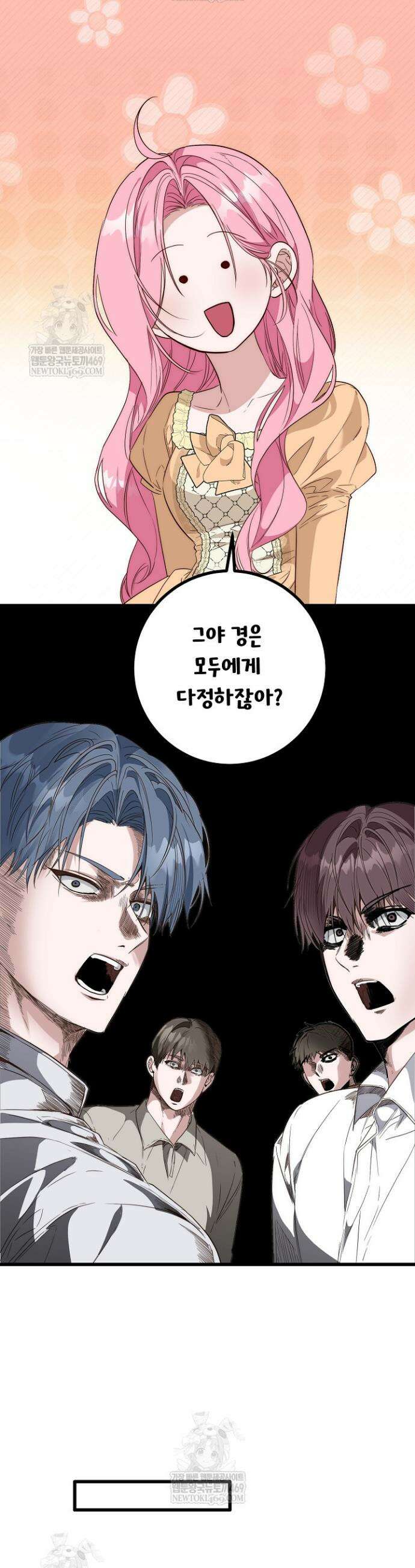회귀한 악녀는 순결서약 합니다 38화 8