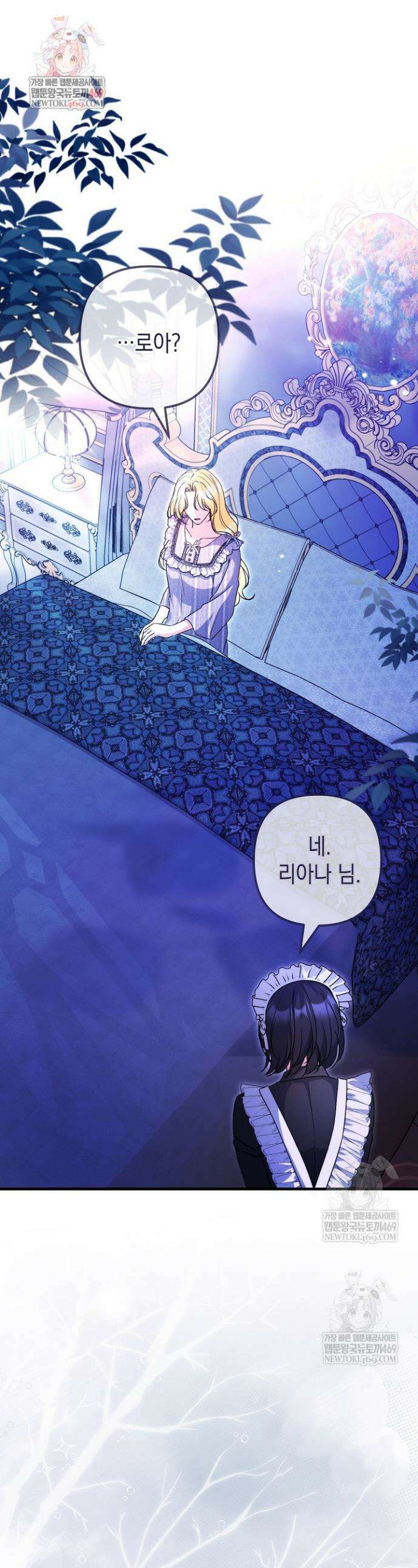 피폐물 속 폭군의 치료제가 되었습니다 55화 1
