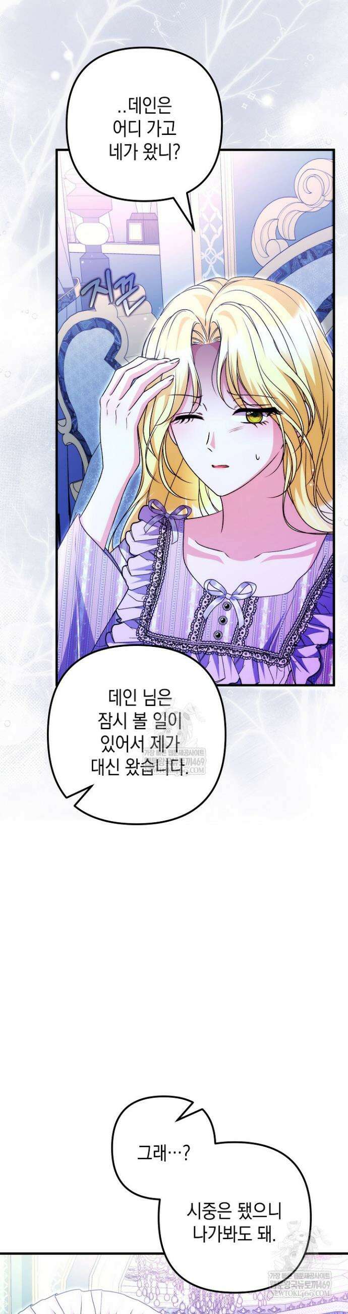 피폐물 속 폭군의 치료제가 되었습니다 55화 2