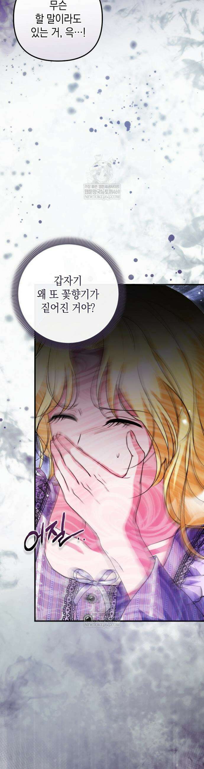 피폐물 속 폭군의 치료제가 되었습니다 55화 4
