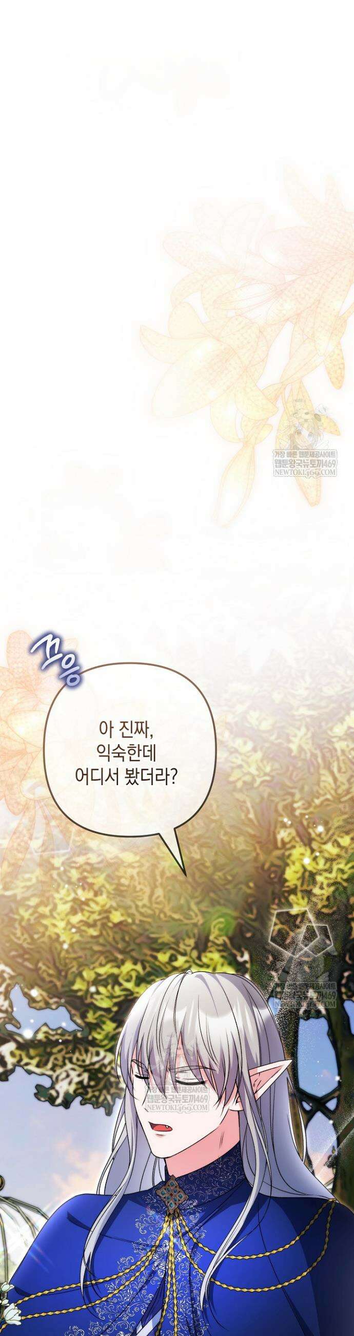 피폐물 속 폭군의 치료제가 되었습니다 55화 9