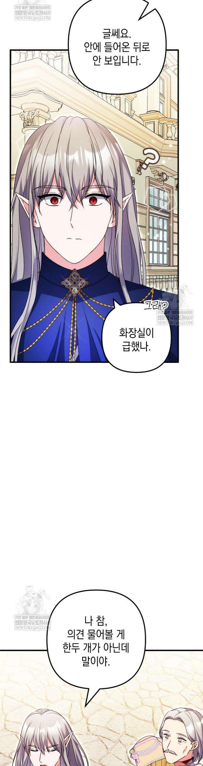 피폐물 속 폭군의 치료제가 되었습니다 55화 11