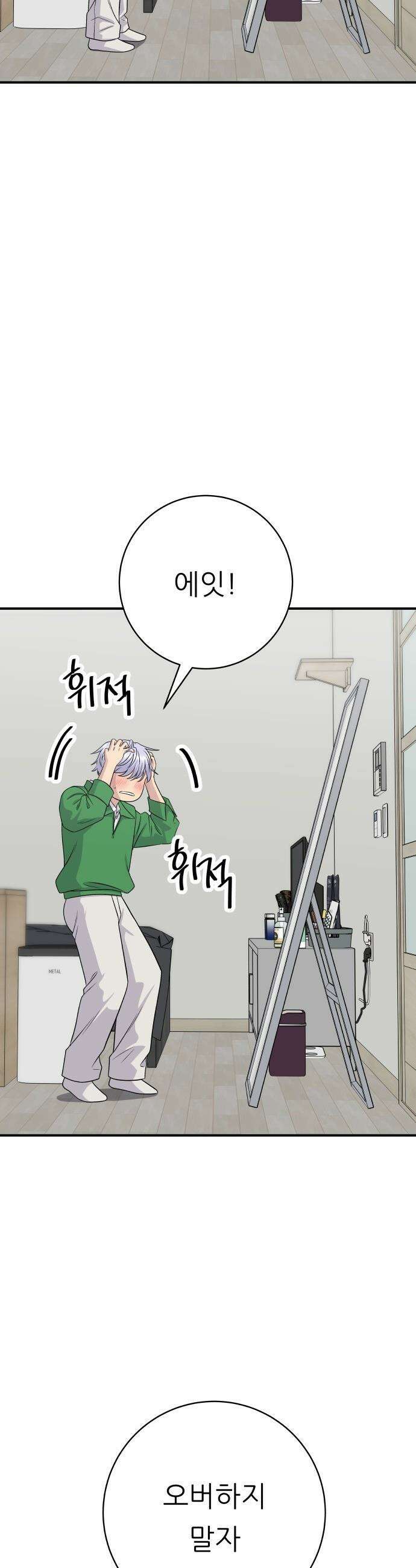 백수세끼 - 270화 똠얌꿍 3