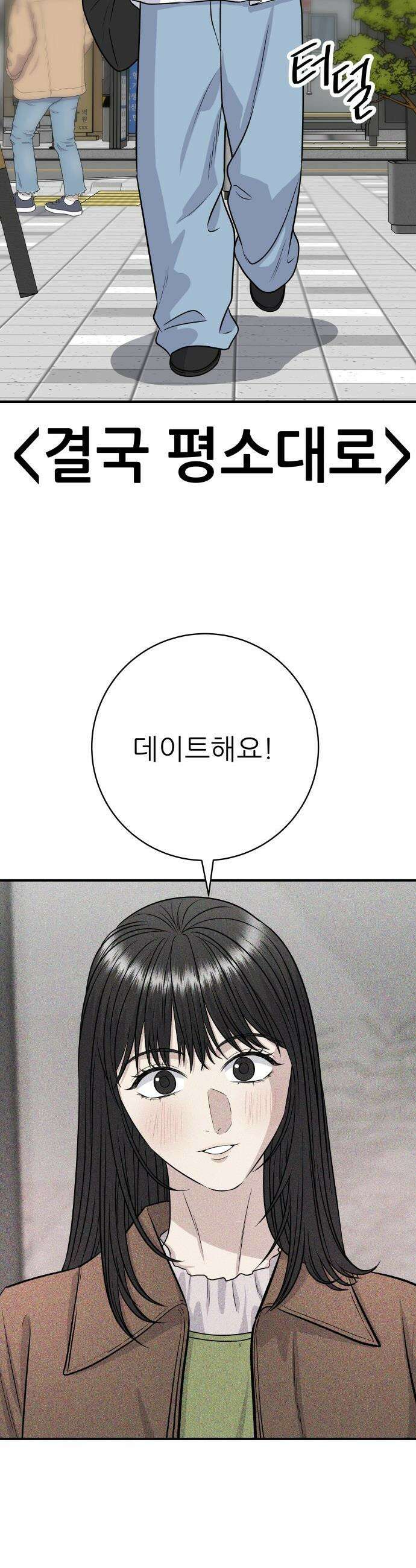 백수세끼 - 270화 똠얌꿍 5