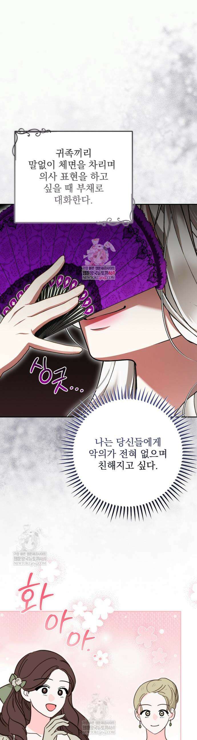 남편이 빙의한 주인공이다 37화 1