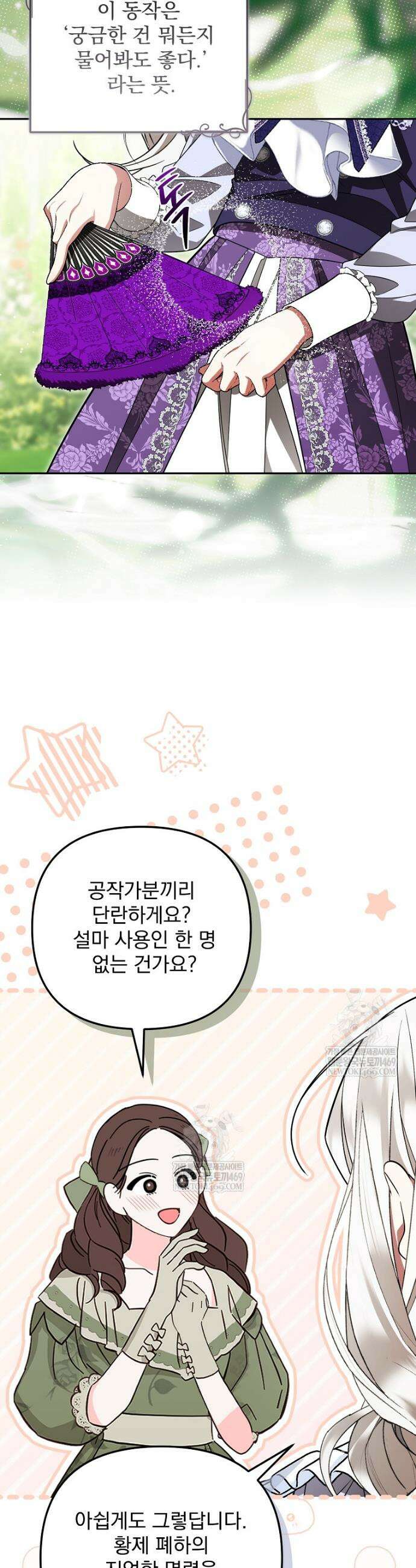 남편이 빙의한 주인공이다 37화 3