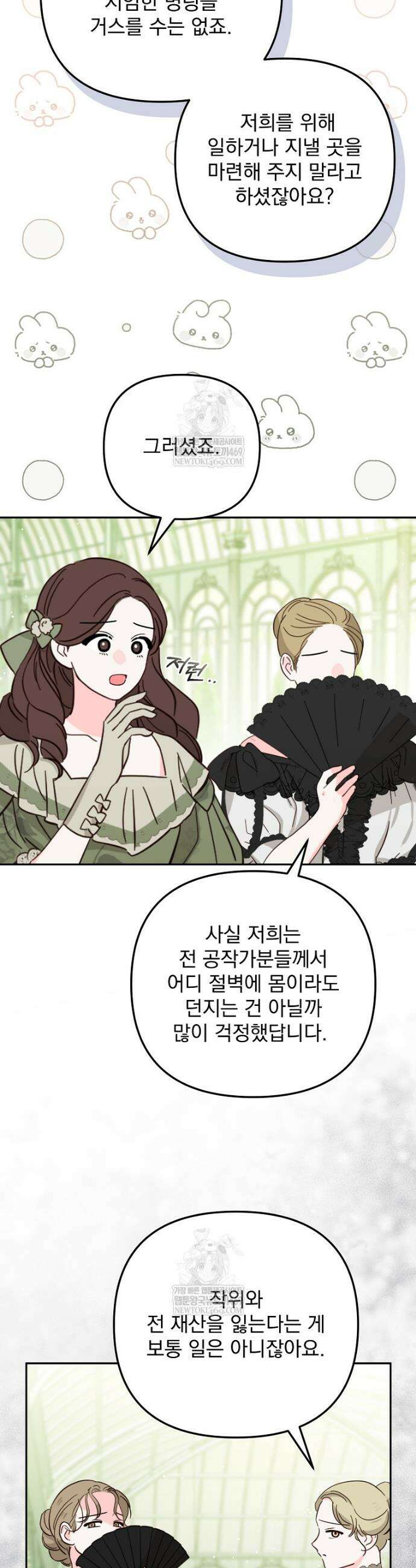 남편이 빙의한 주인공이다 37화 4