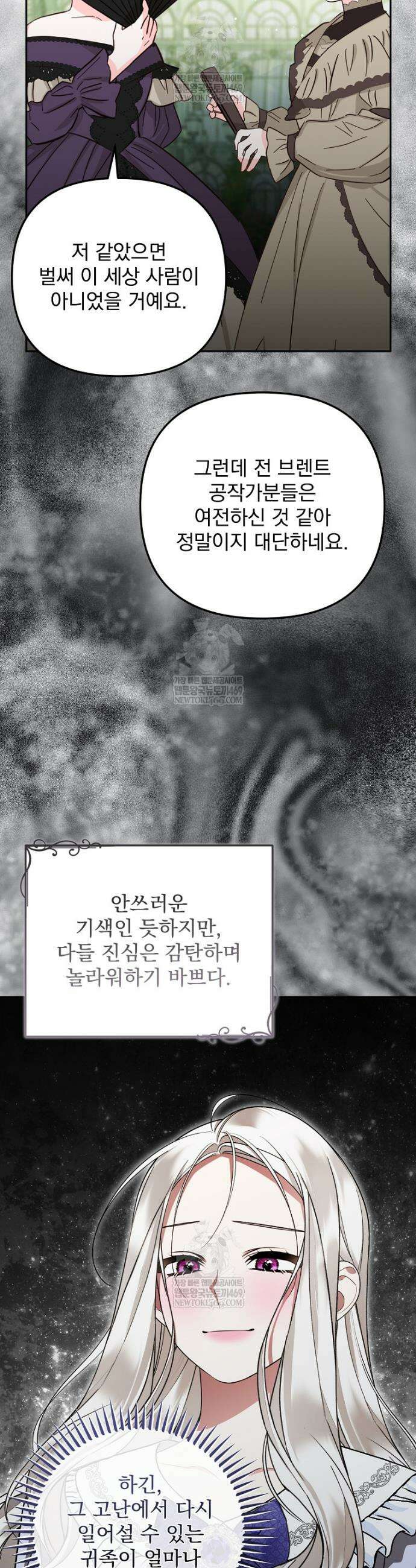 남편이 빙의한 주인공이다 37화 5