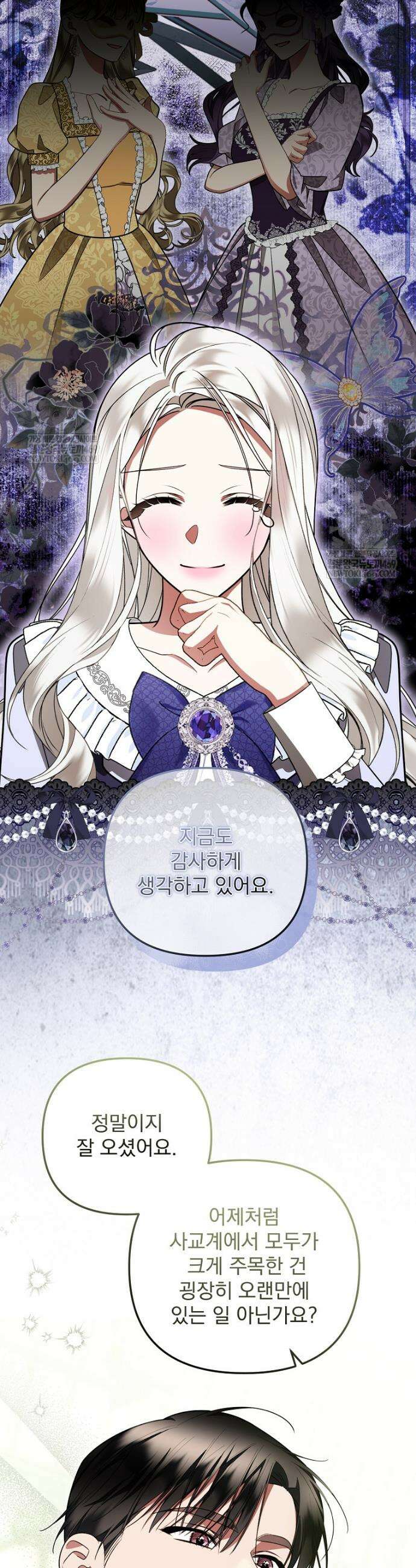남편이 빙의한 주인공이다 37화 8