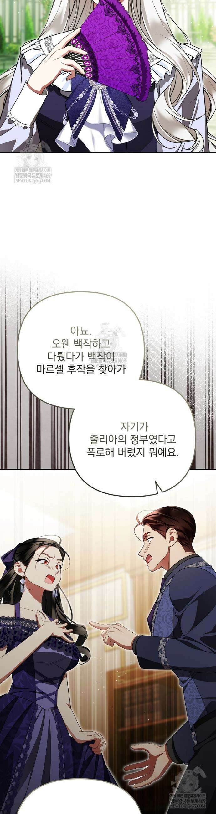 남편이 빙의한 주인공이다 37화 12