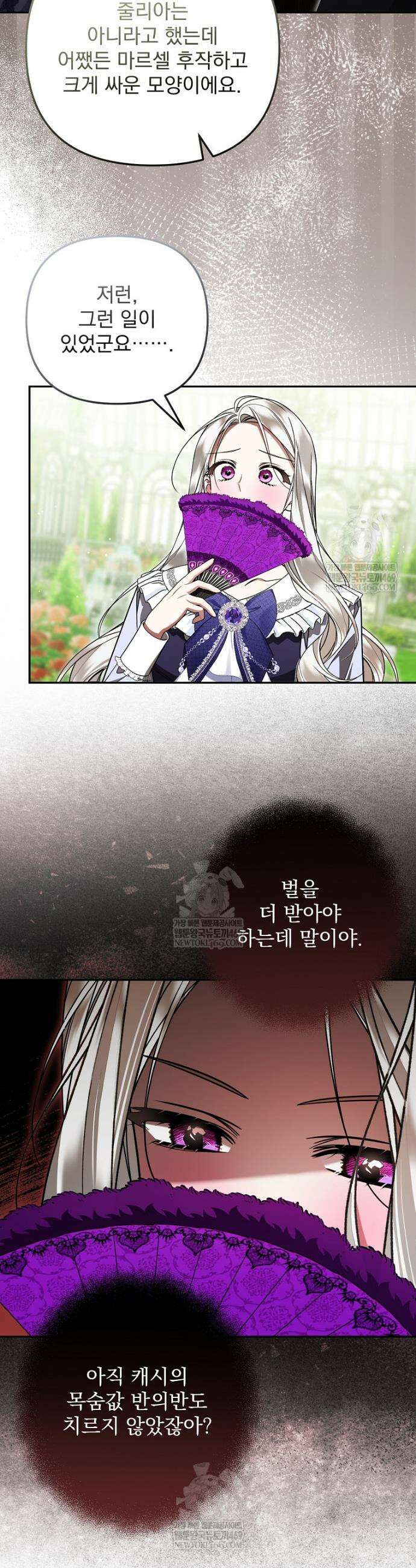 남편이 빙의한 주인공이다 37화 13