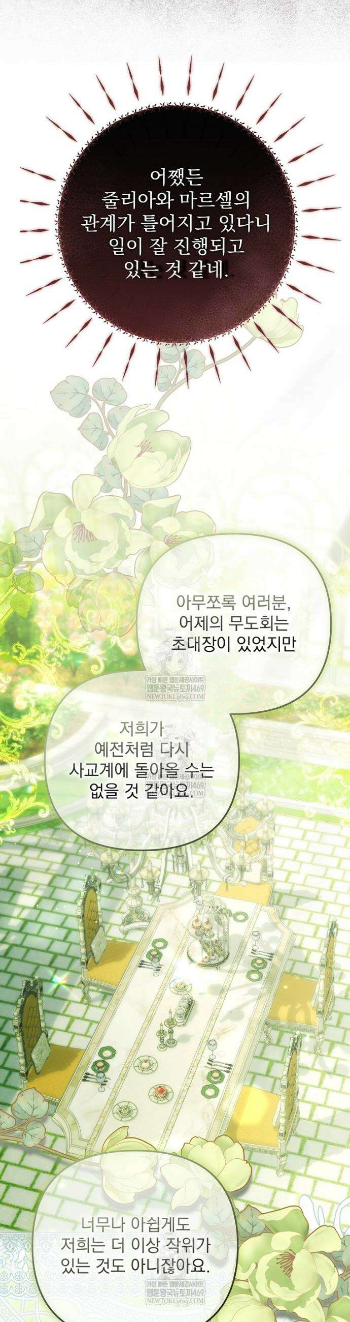 남편이 빙의한 주인공이다 37화 14
