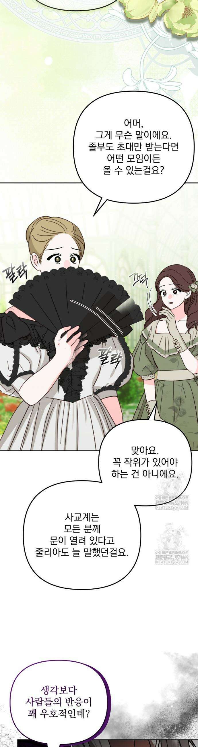 남편이 빙의한 주인공이다 37화 15