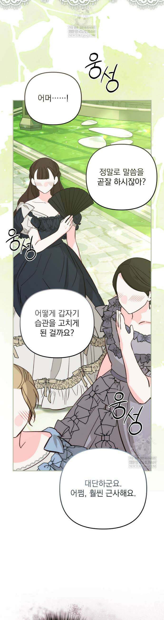 남편이 빙의한 주인공이다 37화 18