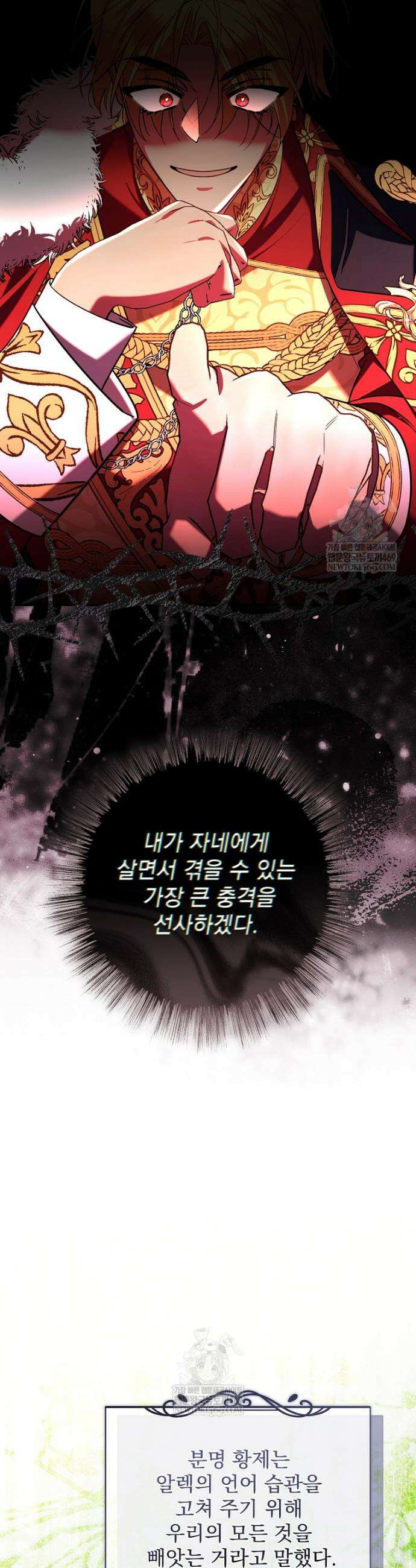 남편이 빙의한 주인공이다 37화 20